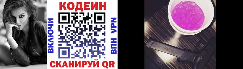 Кодеин напиток Lean (лин)  Рыбное 